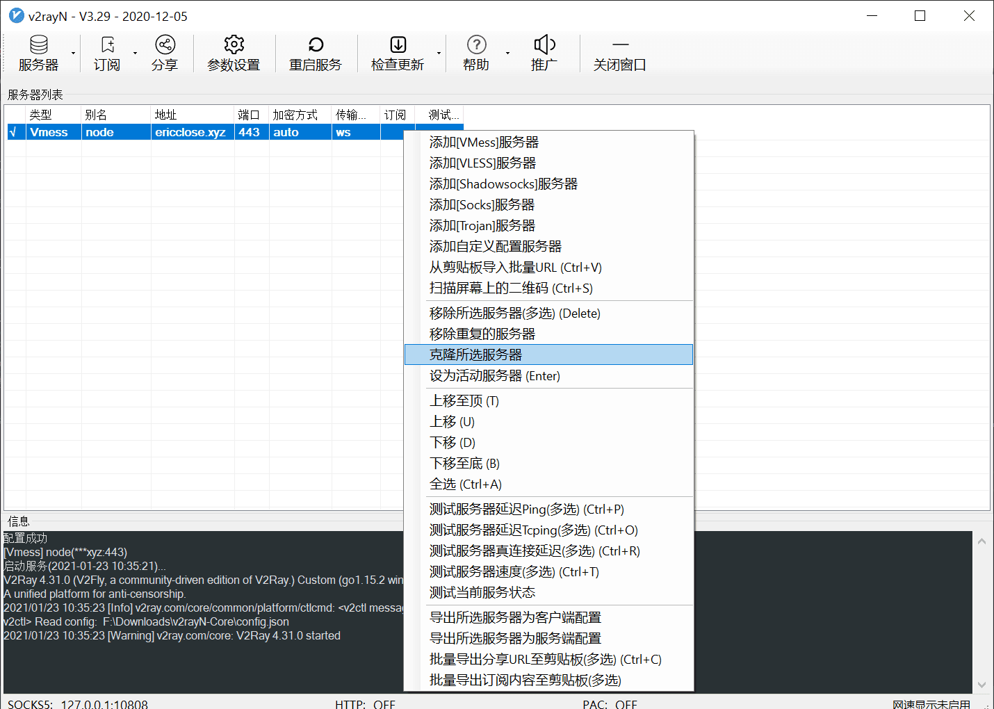 V2Ray UI界面
